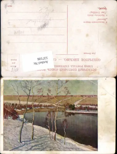 537106,Künstler AK V. Bjalinizky Birulja Der Frühling Russische Karte Russland