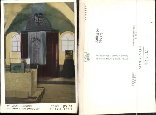 390376,Israel Jerusalem Mount Zion Shrine at the Synagogue Synagoge