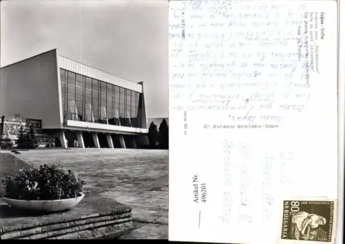 496201,Bulgaria Sofia Salle du sport Universiade Sporthalle