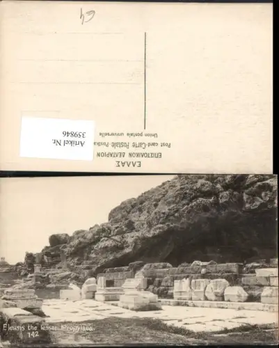 359846,Greece Eleusis the lesser Propylaea Propylon