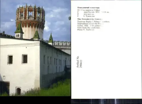 290611,Moskau Mockba The Novodevichy Convent Tsarevna Sophias Palace Chambers