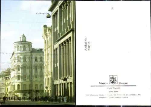 290615,Moskau Mockba Moscow Ilyinka Street Strassenansicht