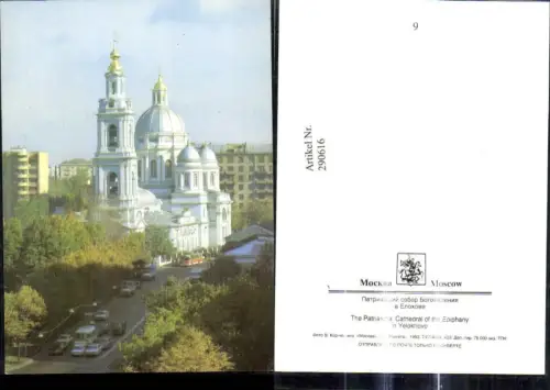 290616,Moskau Mockba Moscow The Patriarchel Cathedral of the Epiphany in Yelokhovo