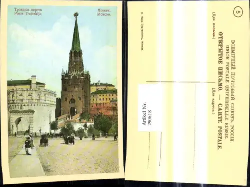 290618,Moskau Mockba Moscow Porte Troitzkija