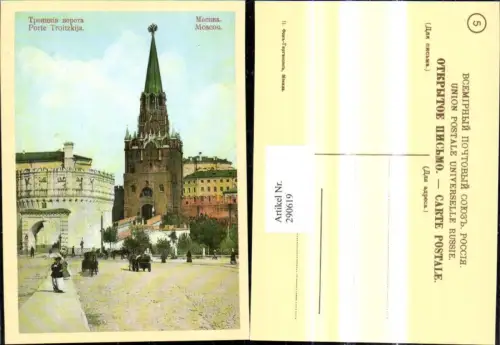 290619,Moskau Mockba Moscow Porte Troitzkija