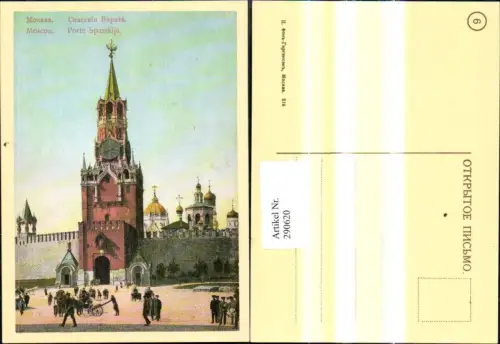 290620,Moskau Mockba Moscow Porte Spasskija
