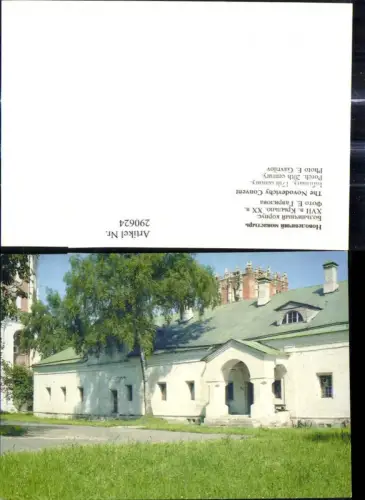 290624,Moskau Mockba Moscow The Novodevichy Convent Infirmary 17th century Porch 20th century