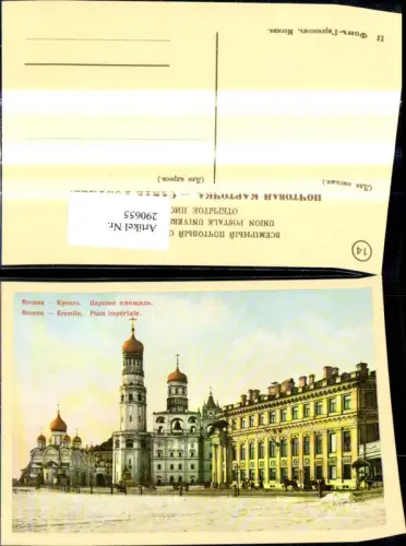 290655,Moskau Mockba Moscow Kremlin Kremel Place Imperiale