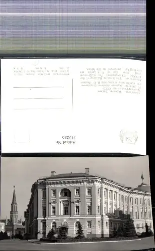 313236,Moskau Mockba Moscow The Kremlin Kreml Building of the USSR Government
