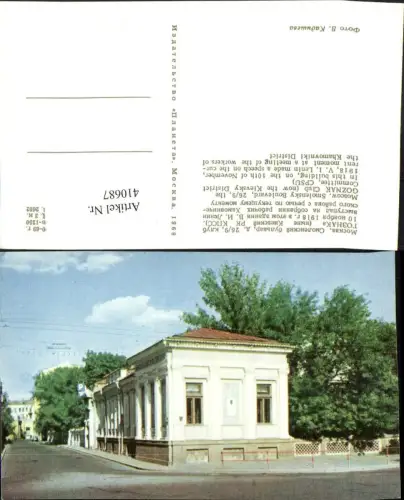 410687,Russia Moscow Moskau Smolensky Boulevard Goznak Club