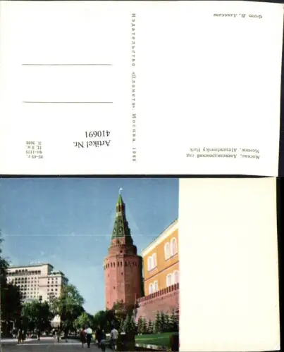 410691,Russia Moscow Moskau Alexandrovsky Park Turm