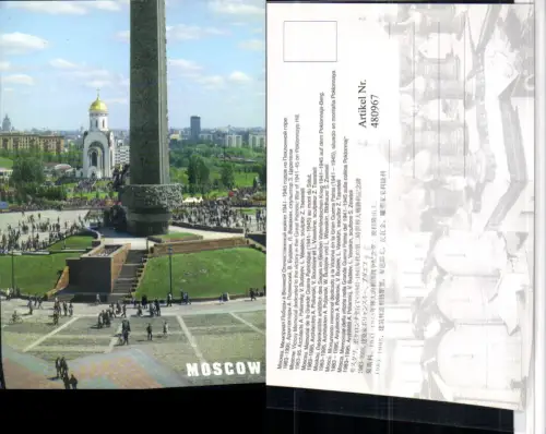 480967,Russia Moscow Moskau Poklonnaja-Berg Gedenkstätte Krieg