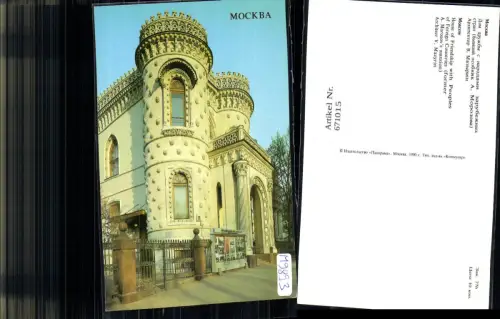 671015,Moskau Mockba Moscow House of Friendship with Peoples of Foreign Russia