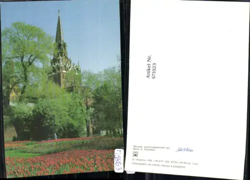 671023,Moskau Mockba Moscow Kirche Tulpen Park Russia