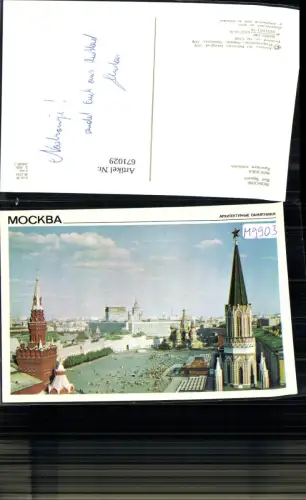 671029,Moskau Mockba Moscow Red Square Roter Platz Russia