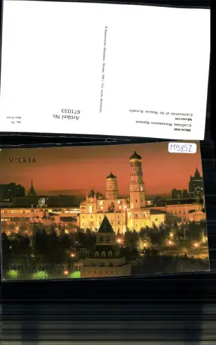 671033,Moskau Mockba Moscow Cathedrals of the Moscow Kremlin Russia