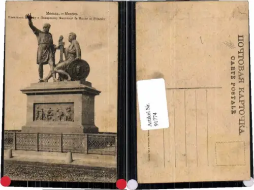 91774,Moskau Moscow Monument Minine pojarsky