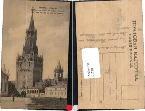 91779,Moskau Moscow Porte Spassky Kremlin