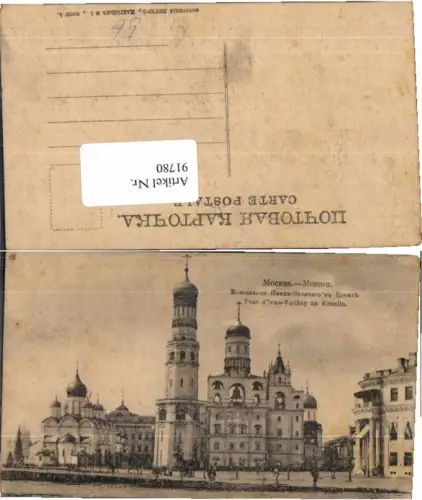 91780,Moskau Moscow Tour divan Velikoy au kremlin