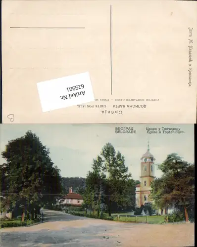 625901,Belgrad Belgrade Serbien Eglise a Toptchidere Kirche
