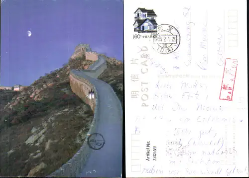 730559 The Wall under Moonlight Chinesische Mauer Peking China pub Beijing Review Press