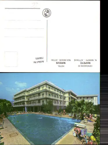 738495 Hotel Nireus Nea Makri Attiki Greece Schwimmbad