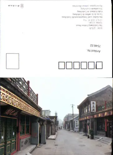 754632 Liulichang Beijing Xicheng District