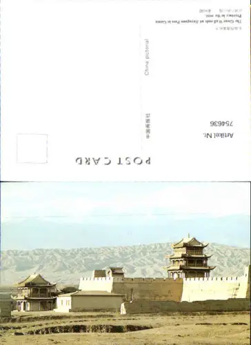754636 Jiayuguan Pass The Great Wall Provinz Gansu