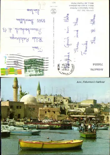 756054 Acre (Akko) Fishermen's harbour North District Israel 1979
