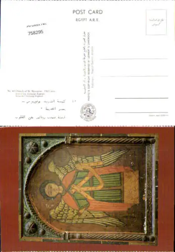 758295 Old Cairo Church of St. Mercurius Cairo Governorate Egypt