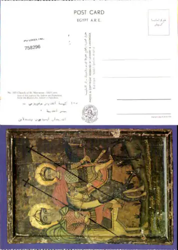 758296 Old Cairo Church of St. Mercurius Cairo Governorate Egypt