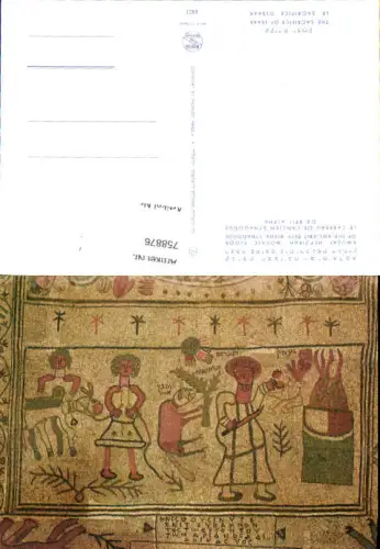 758876 Beth Alpha The Sacrifice of Isaac Northern District Israel