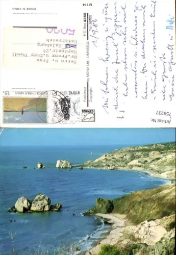 759237 Petra tou Romiou Paphos District Cyprus 1986