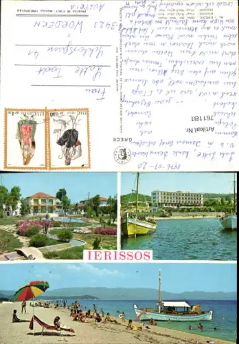 761181 Ierissos Regionalbezirk Chalkidiki Greece