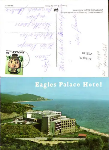 762149 Uranupolis Eagles Palace Hotel Chalkidiki Greece