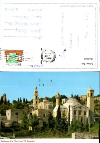 762828 Bethany, the Church of St. Lazarus Jerusalem Governorate Palestine