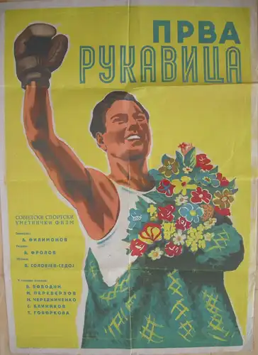 Russisches Filmplakat "Der erste Handschuh" Boxsport 1958 Belgrad