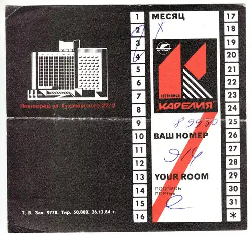 Hotelkarte, Hotel Karelia, Leningrad, um 1984