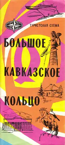 Verkehrskarte, Buchplan, Der Kaukasische Ring, 1976