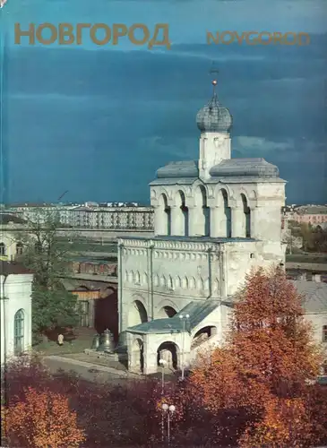 Gippenreiter, V.; Gordienko, E.; Yamshchikow, S.; Novgorod, [Bildband], 1976