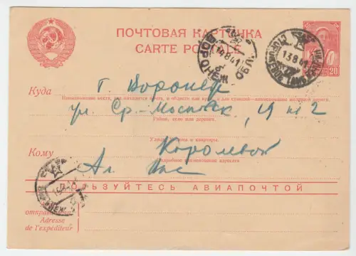 Ganzsachen (5), Michel-Nr. SU, P161, versandt im Oblast Woronesch im August 1941