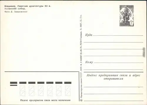 Wladimir Владимир - Памятник архитектры XII Mariä-Entschlafens-Kathedrale 1979