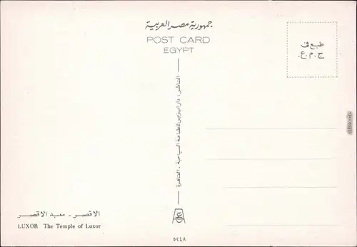 Ansichtskarte Luxor Luxor-Tempel - Innenhof 1988
