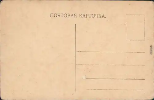 Moskau Москва́ Vue de Temple du Sauveur Ansichtskarte Postcard 1914