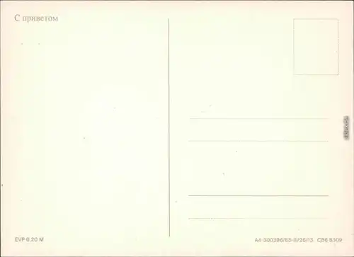 Ansichtskarte  DDR-Mecki: Kuss im Mondschein auf der Parkbank 1985