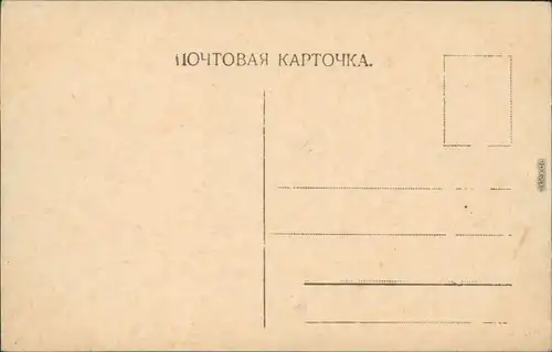 Ansichtskarte Moskau Москва́ Partie am Rathaus - belebt 1913 