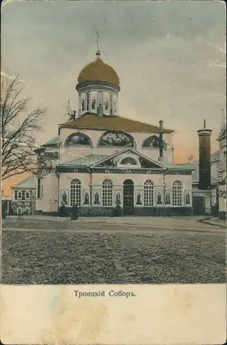Troizki (Swerdlowsk) Тро́ицкий Partie an der russichen Kirche 1908 