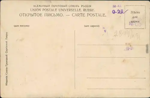 Troizki (Swerdlowsk) Тро́ицкий Partie an der russichen Kirche 1908 