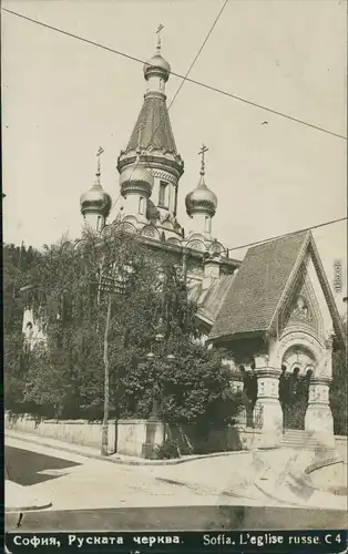 Sofia София Partie an der russischen KIrche 1924 