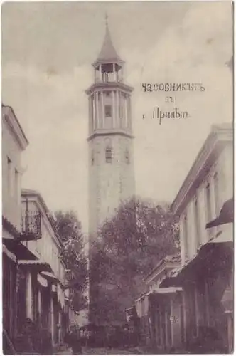Prilep Părleap (Прилеп/Πριλέπια) Straßenansicht mit Turm 